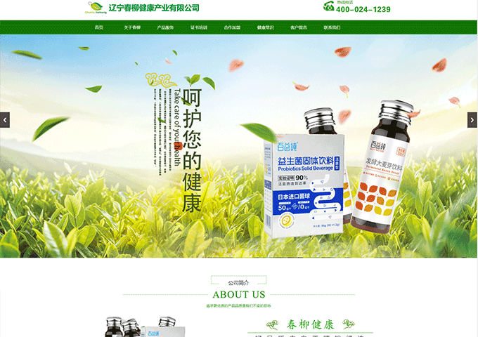 遼寧春柳健康產(chǎn)業(yè)有限公司！